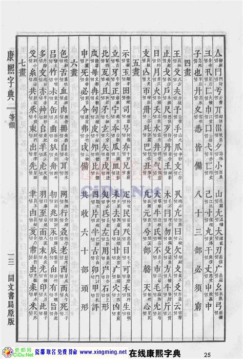 靖 五行|康熙字典：靖字解释、笔画、部首、五行、原图扫描版